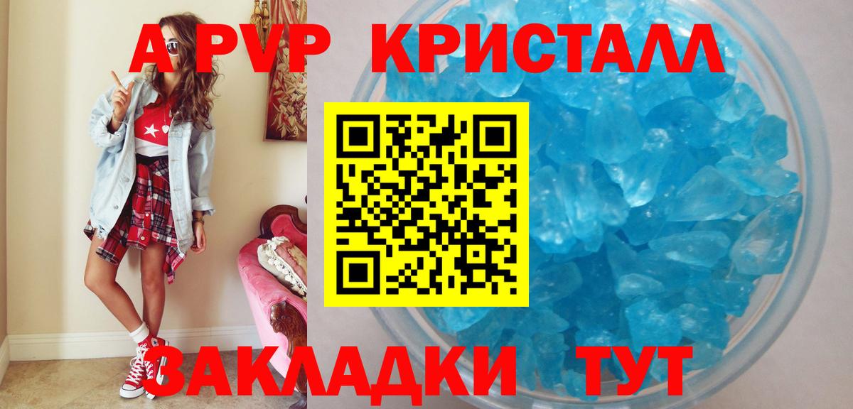 A PVP  Alfa_PVP Crystall  Моздок  Вход с VPN  А ПВП крисы CK 