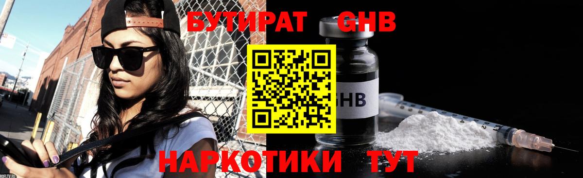 БУТИРАТ бутандиол Моздок