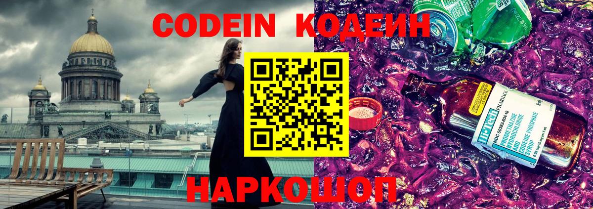 Моздок  Кодеиновый сироп Lean Purple Drank  Вход с VPN 